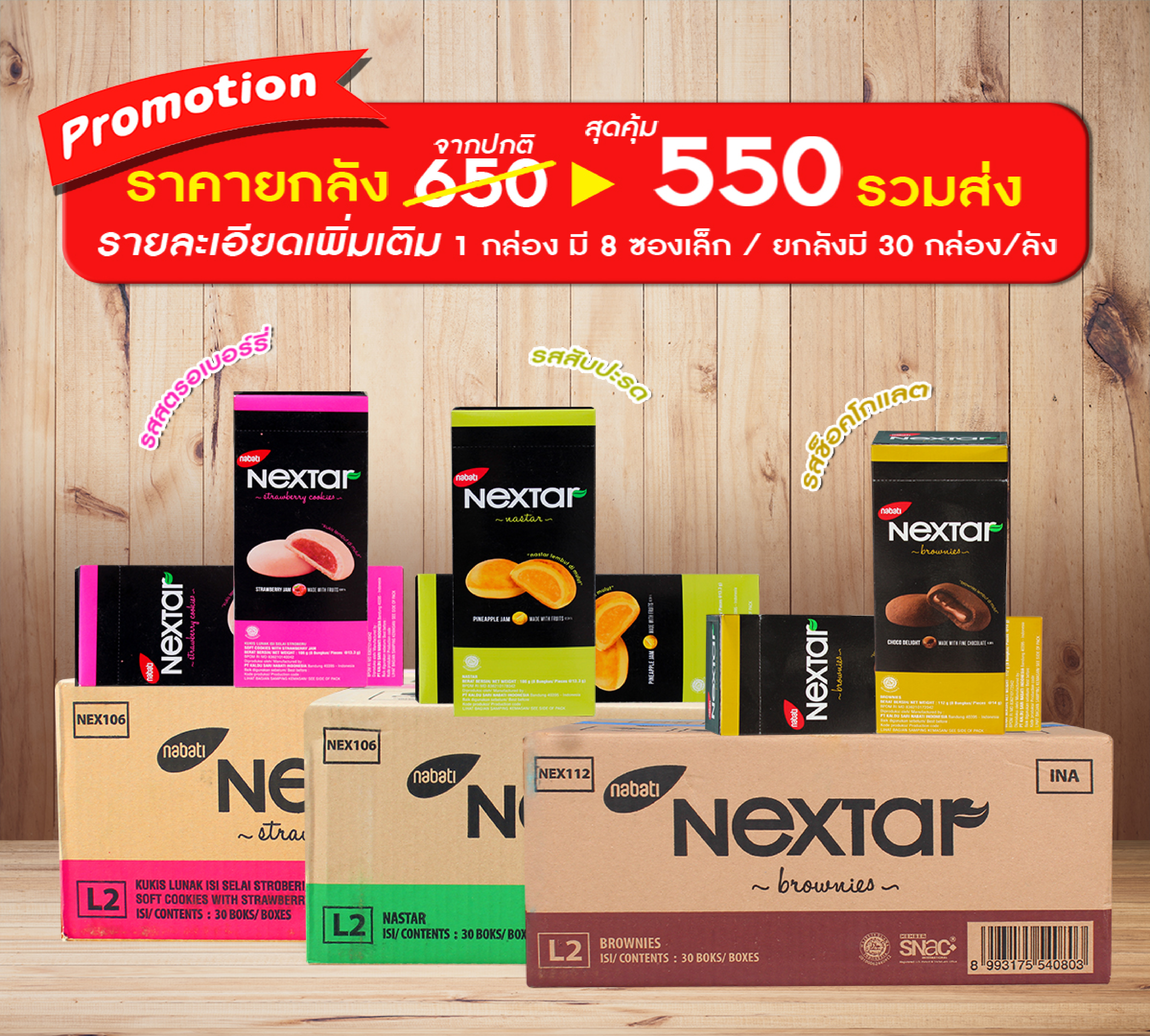 คุกกี้บราวนี่ (Nextar) คุกกี้ สอดไส้ช๊อคโกแลต บราวนี่สุดอร่อย จากมาเลเซีย อร่อย 3 รสชาติ ไฉไล อินเตอร์เทรด บริษัทนำเข้าขนม